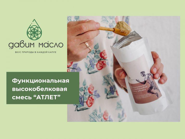 Высокобелковая смесь «Атлет»: для чего она нужна