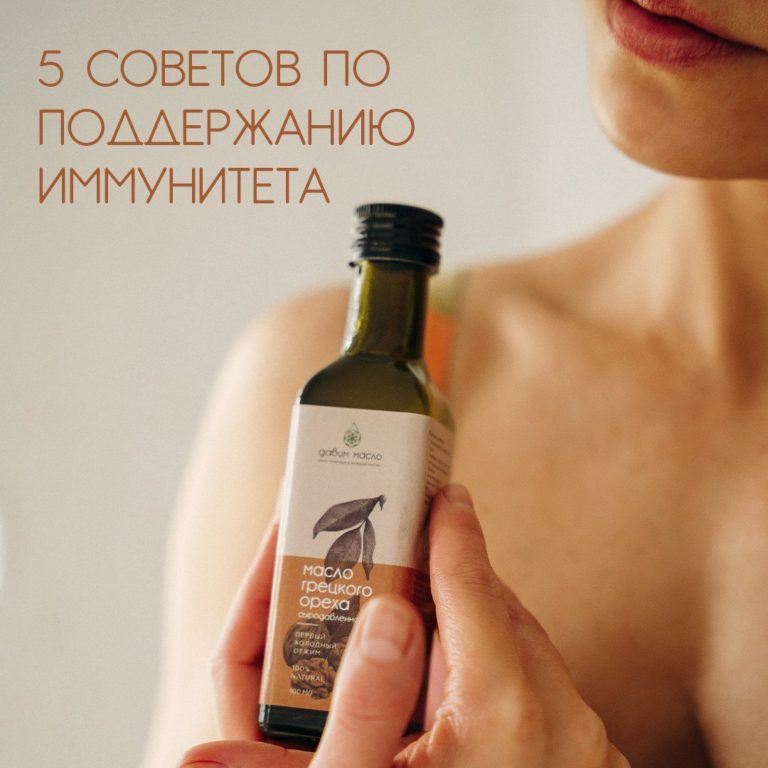 Как поддержать иммунитет каждый день