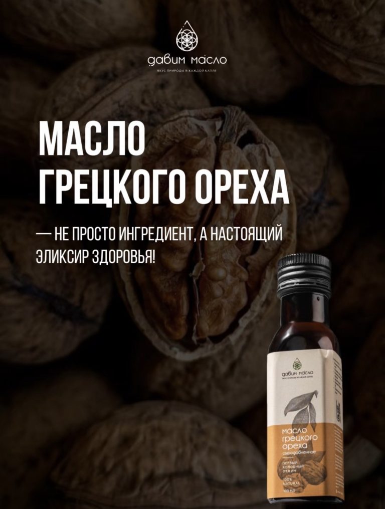 Почему масло грецкого ореха – больше, чем питание