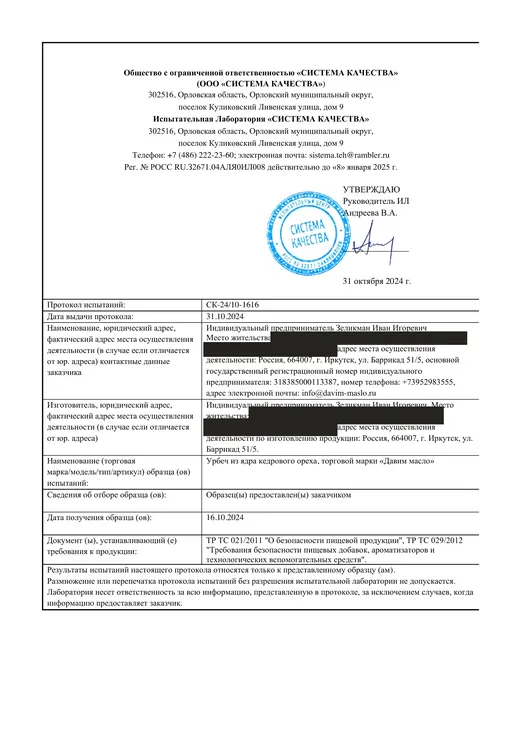 Протокол испытаний: Урбечи