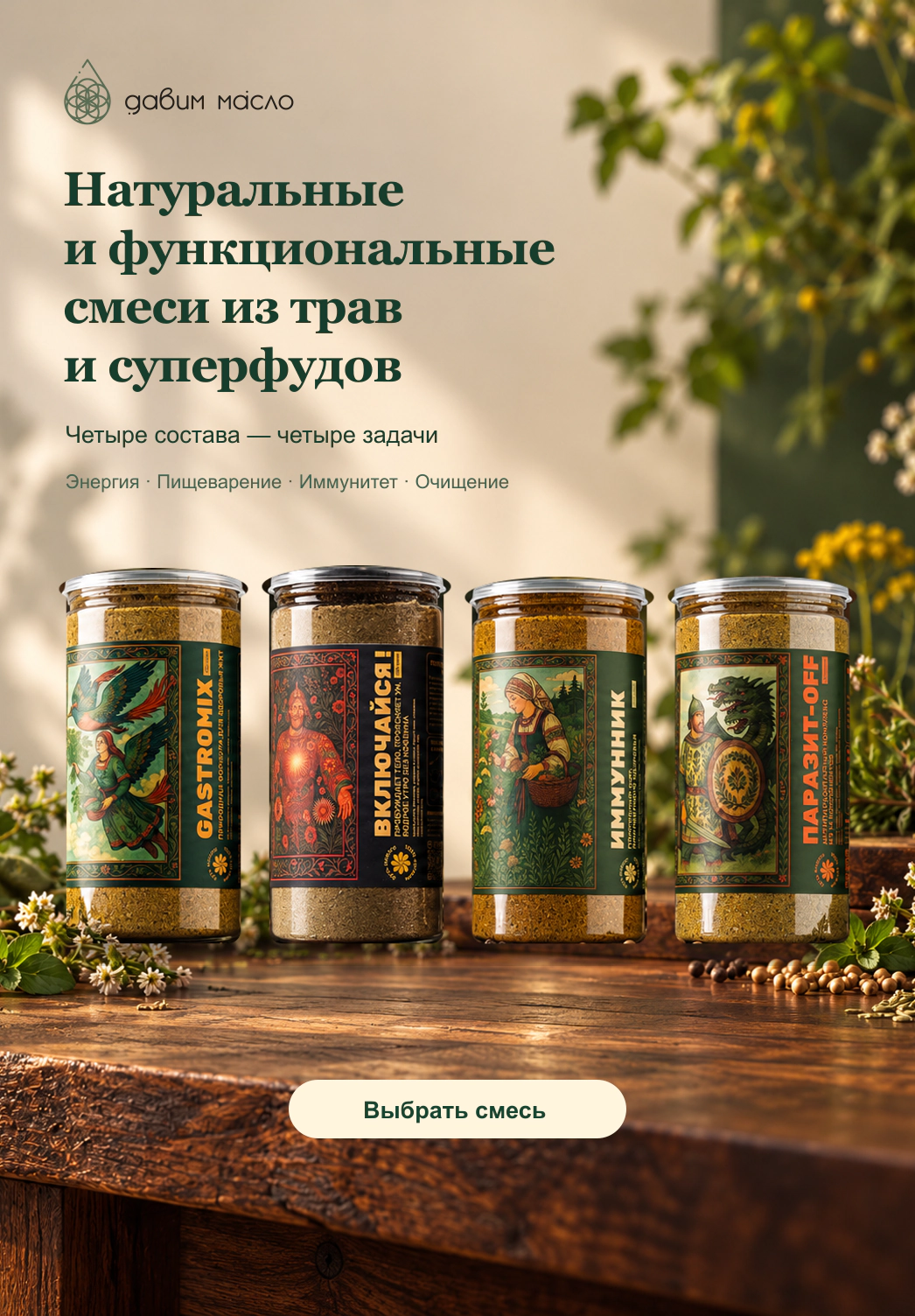 Натуральные и функциональные смеси из трав и суперфудов: четыре состава для разных задач. Выбрать смесь